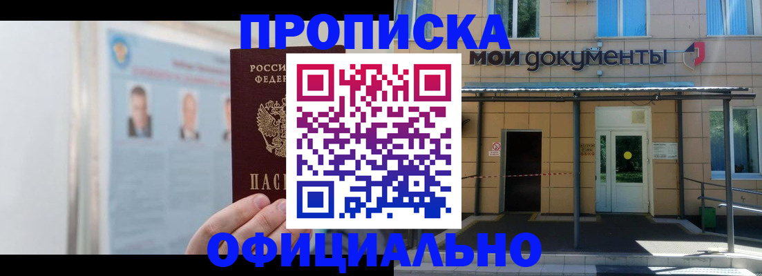 временная регистрация купить в Чернушке